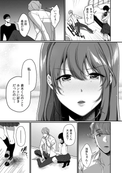 Page 131 of Houkago no Okujou de "Yada... Iku"