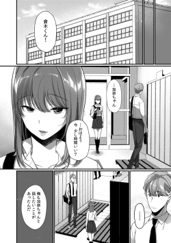 Page 150 of Houkago no Okujou de "Yada... Iku"
