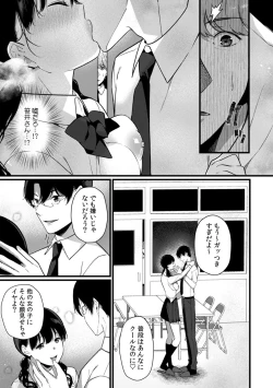 Page 154 of Houkago no Okujou de "Yada... Iku"