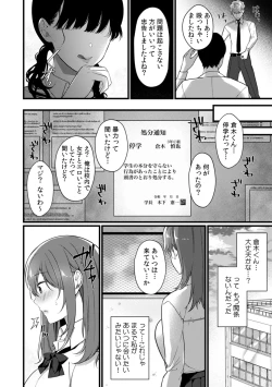 Page 159 of Houkago no Okujou de "Yada... Iku"