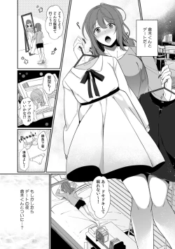 Page 75 of Houkago no Okujou de "Yada... Iku"