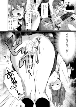 Page 82 of Houkago no Okujou de "Yada... Iku"