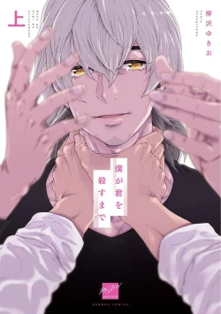 Page 1 of 直到将你杀死 01