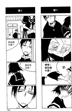 Page 108 of Houkago Play 2