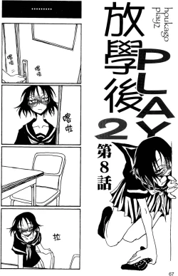 Page 68 of Houkago Play 2