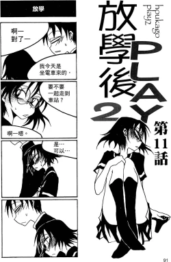 Page 92 of Houkago Play 2