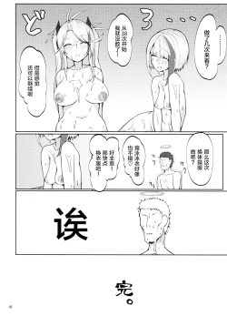 Page 15 of Seifuku de Imouto na Kansen wa Osuki Desuka?