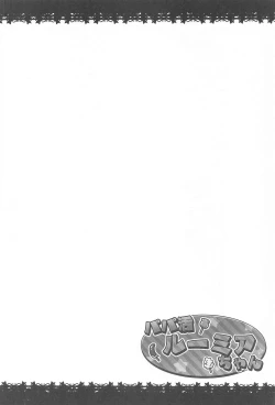 Page 3 of Papakatsu Rumia-chan