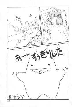 Page 23 of Kuru Kuru Paa