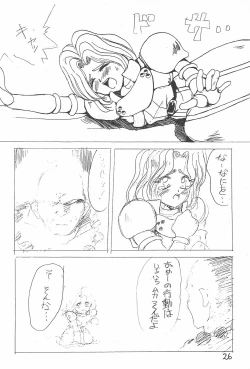 Page 26 of Kuru Kuru Paa