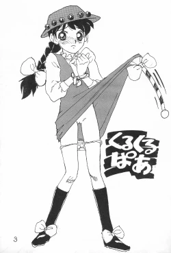 Page 3 of Kuru Kuru Paa