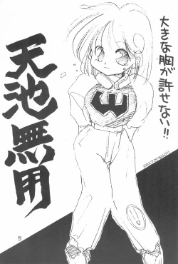 Page 5 of Kuru Kuru Paa