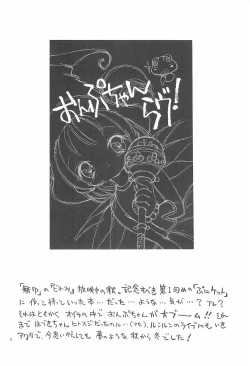 Page 6 of Ojamajo Love Sharp-pu!!