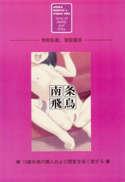 Page 32 of Papa to Erika no Nichiyoubi