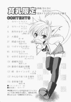 Page 5 of HinHin-nyu Gentei