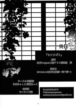 Page 22 of Hisomegoto