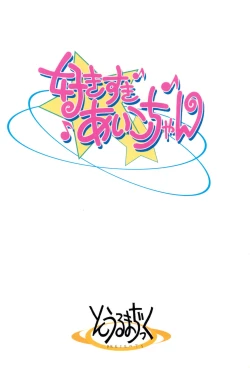 Page 32 of Suki suki ♪ Aiko-chan