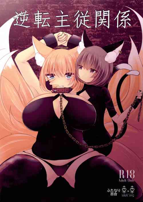 Download Gyakuten Shujuukankei