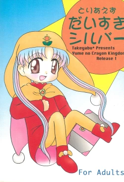 Page 1 of Toriaezu Daisuki Silver