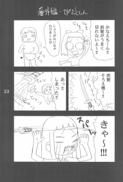 Page 33 of OJAMAJO 4 KOMA MANGA BON