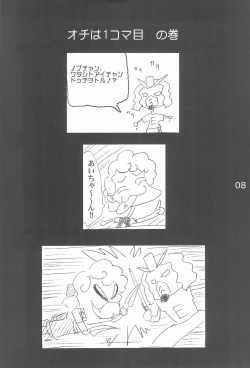 Page 8 of OJAMAJO 4 KOMA MANGA BON