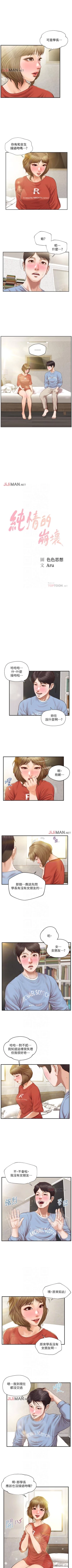 Page 124 of 【周三连载】纯情的崩坏（作者：Aru&色色思想） 第1~22话