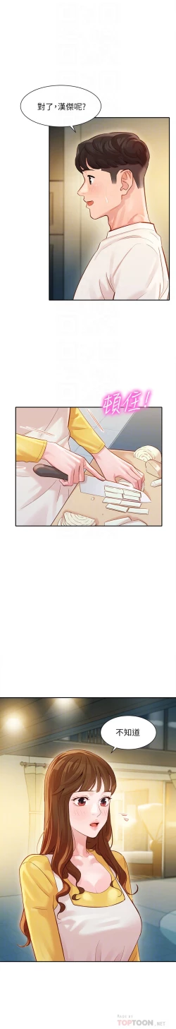 Page 14 of 女神寫真 26-27話