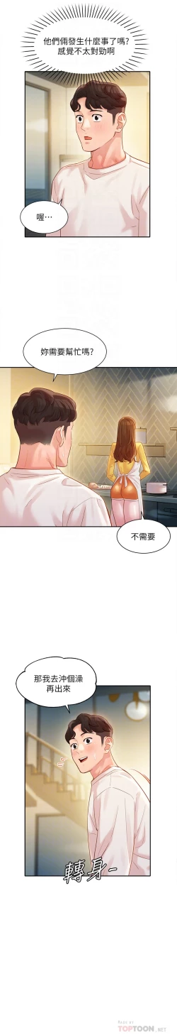 Page 16 of 女神寫真 26-27話