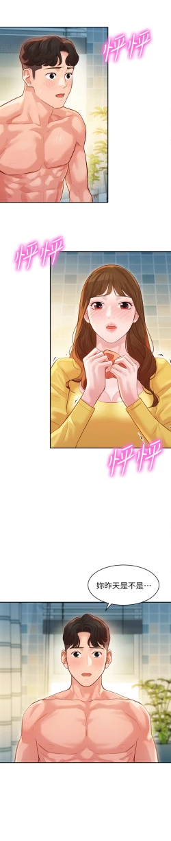 Page 21 of 女神寫真 26-27話