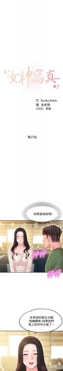 Page 36 of 女神寫真 26-27話