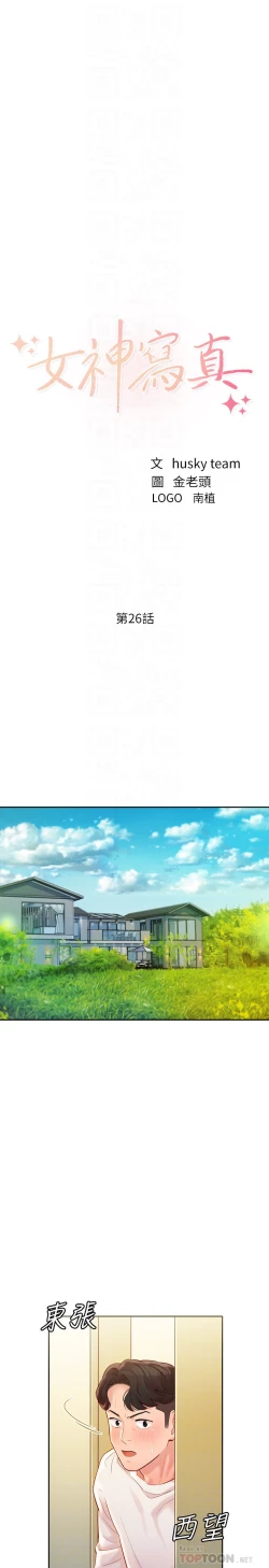 Page 4 of 女神寫真 26-27話