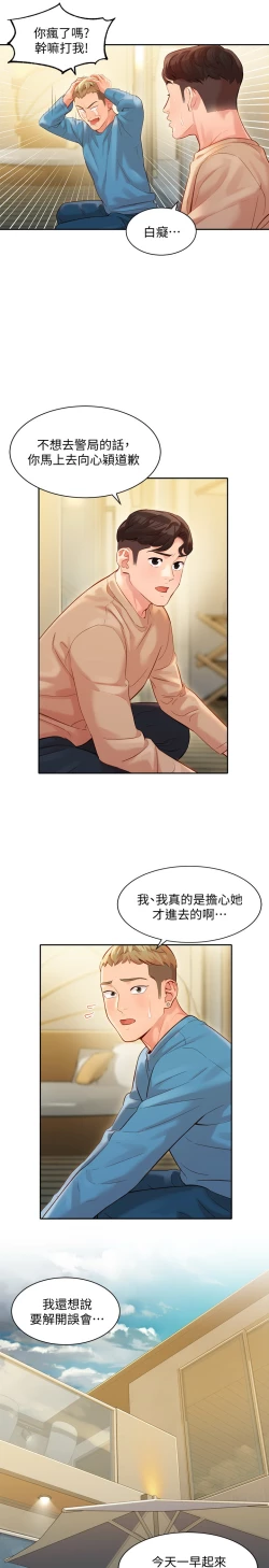 Page 59 of 女神寫真 26-27話