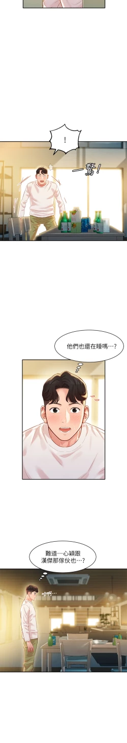 Page 5 of 女神寫真 26-27話