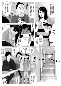 Page 8 of Takane no Hitozuma Zenpen