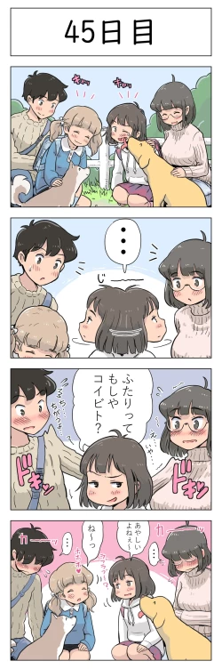 Page 46 of 100日後に愛犬とセックスする地味巨乳メガネちゃん