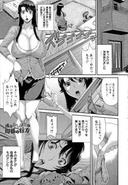 Page 45 of Iregui Ochita Tsuma-tachi