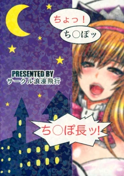 Page 24 of Chinpo ni Totsugeki! Denpa Hime!