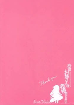 Page 24 of Sayuki OneeSayuki onee-san can't restrain herself