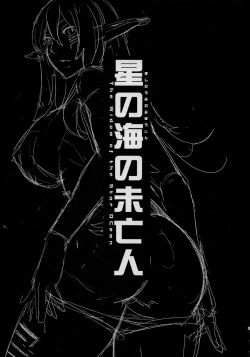 Page 2 of Hoshi no Umi no Miboujin - The Widow of The Star Ocean