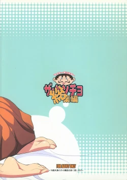 Page 106 of The Sancho Soushuuhen