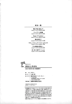 Page 201 of Suki ni Shiyagare - Do whatever you want.