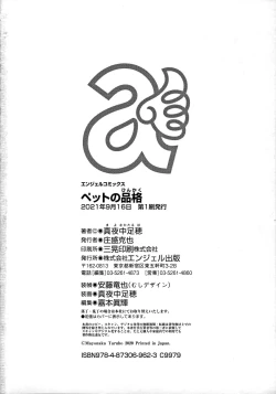 Page 196 of Pet no Hinkaku