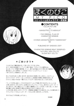 Page 4 of Boku no Pico Comic + Koushiki Character Genanshuu