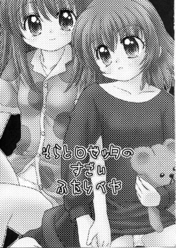 Page 2 of Sora to Rosetta no Sugoi Futaribeya