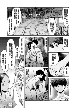 Page 3 of Natsu no Kaikou