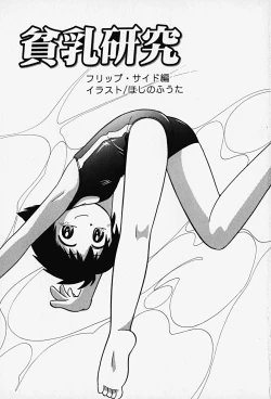 Page 8 of HinHin-nyu Kenkyuu