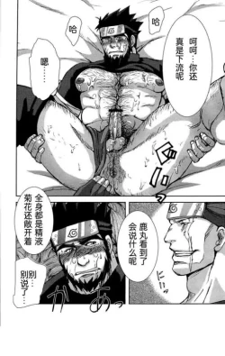 Page 12 of Konoha Hige Jouka Ni