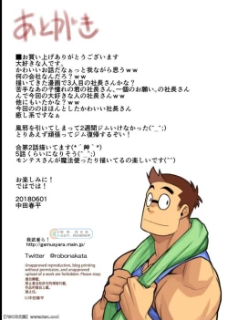 Page 17 of Daisukina Hito