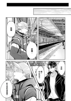 Page 15 of JosouLayer ga Joushi ni Baretara Shinuru | 女装马甲被上司扒掉的话还不如死了算了 Ch. 2-4