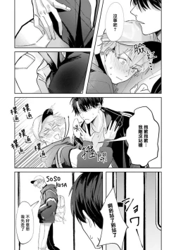 Page 17 of JosouLayer ga Joushi ni Baretara Shinuru | 女装马甲被上司扒掉的话还不如死了算了 Ch. 2-4